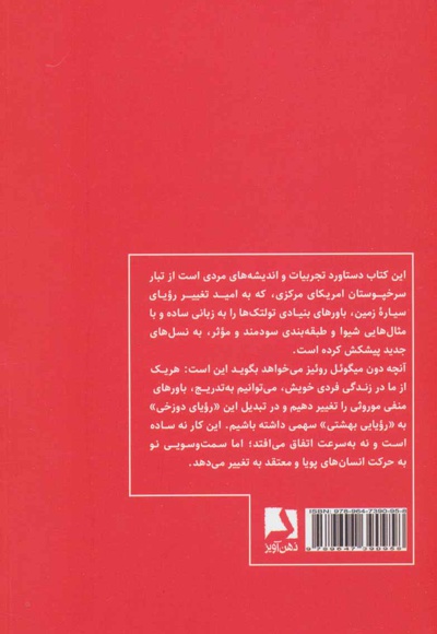 چهار میثاق